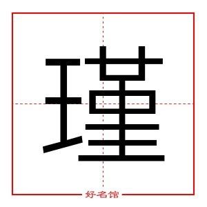 瑾意思名字|瑾字起名寓意、瑾字五行和姓名学含义